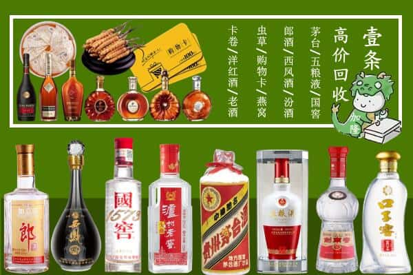 十堰郧西县回收名酒哪家好